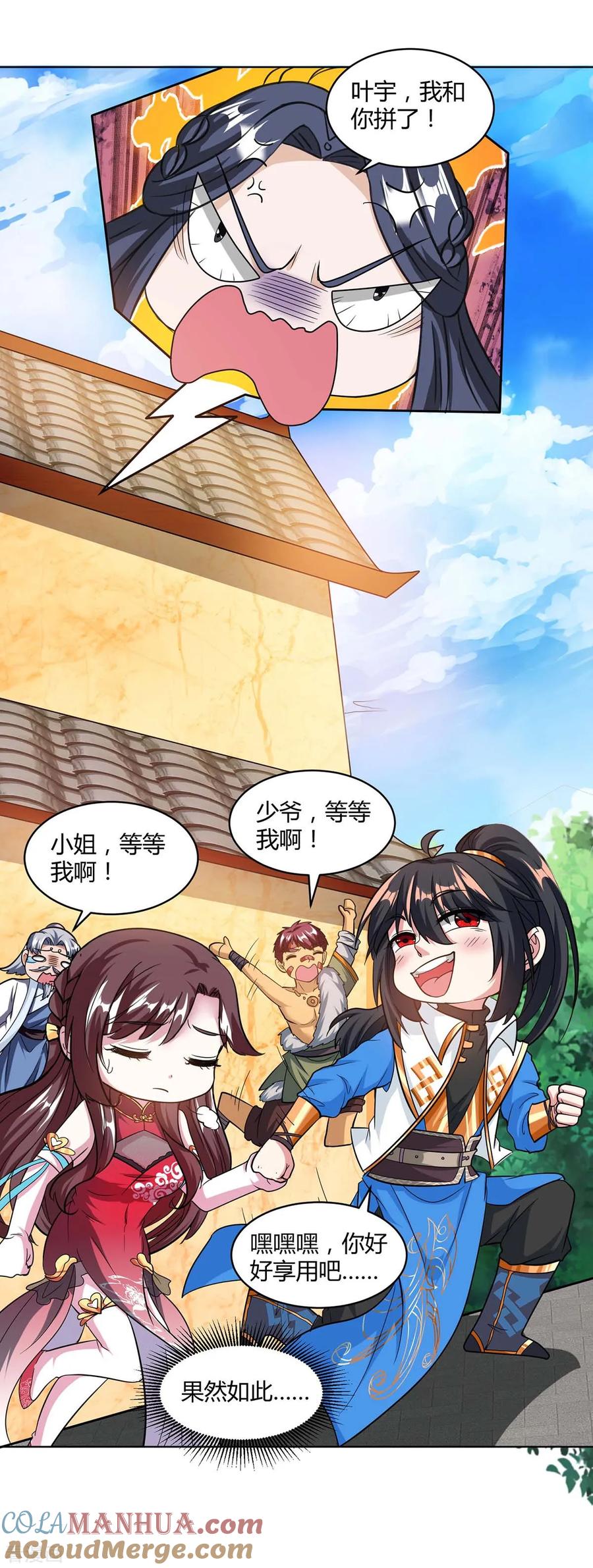 《独步逍遥》第140话 回礼 第21页