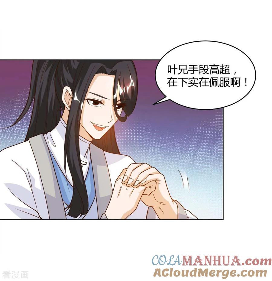 《独步逍遥》第140话 回礼 第3页