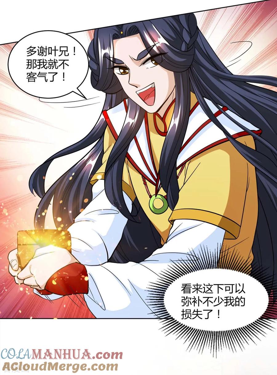 《独步逍遥》第140话 回礼 第17页