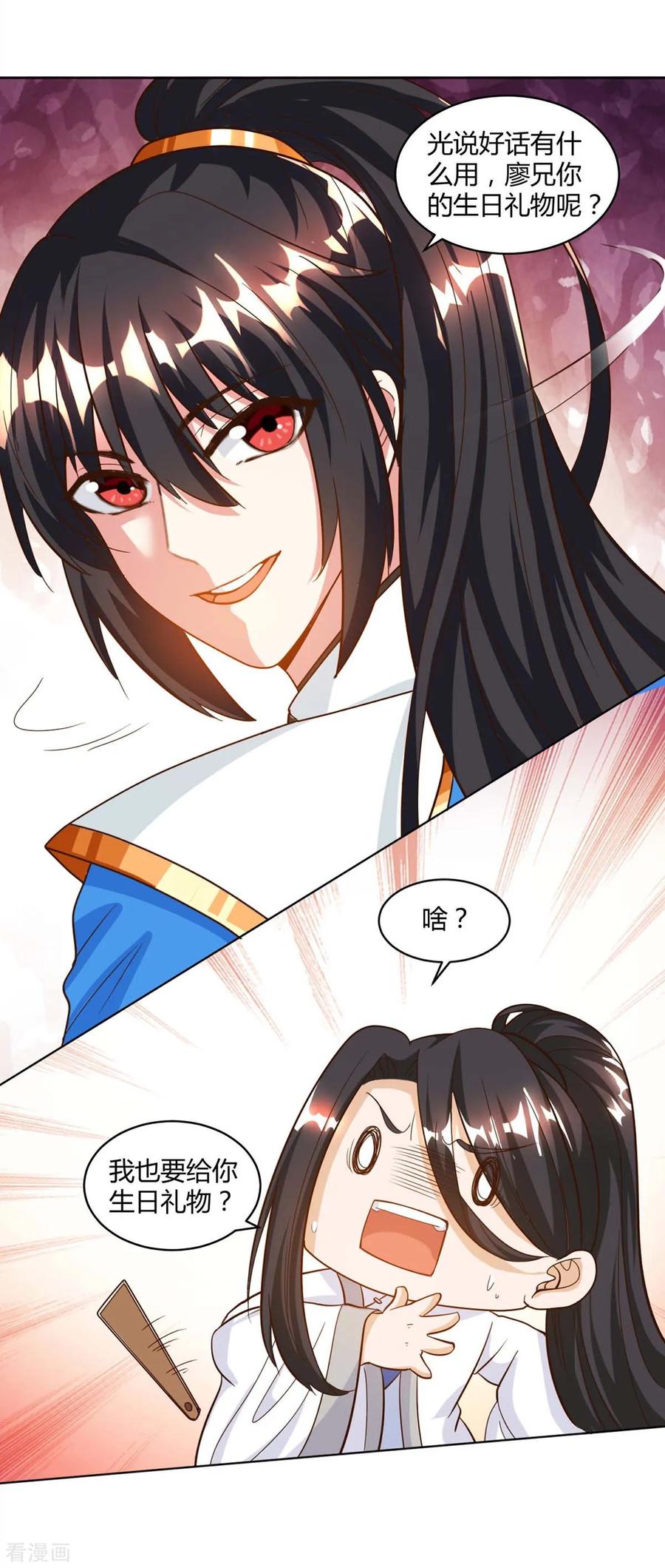 《独步逍遥》第140话 回礼 第4页