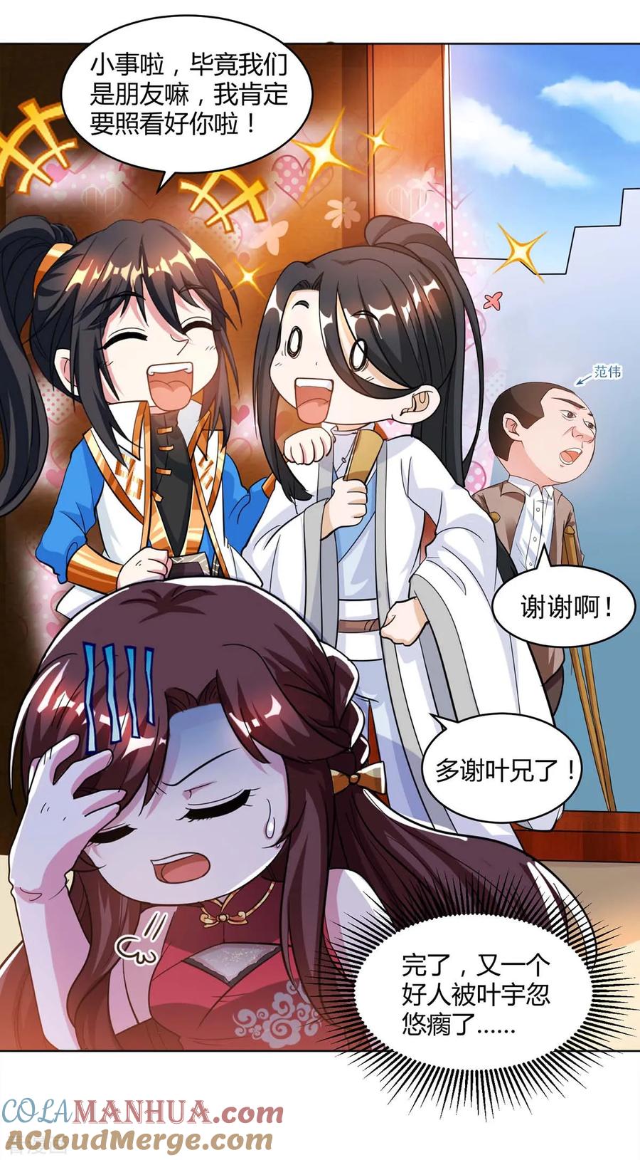 《独步逍遥》第140话 回礼 第7页