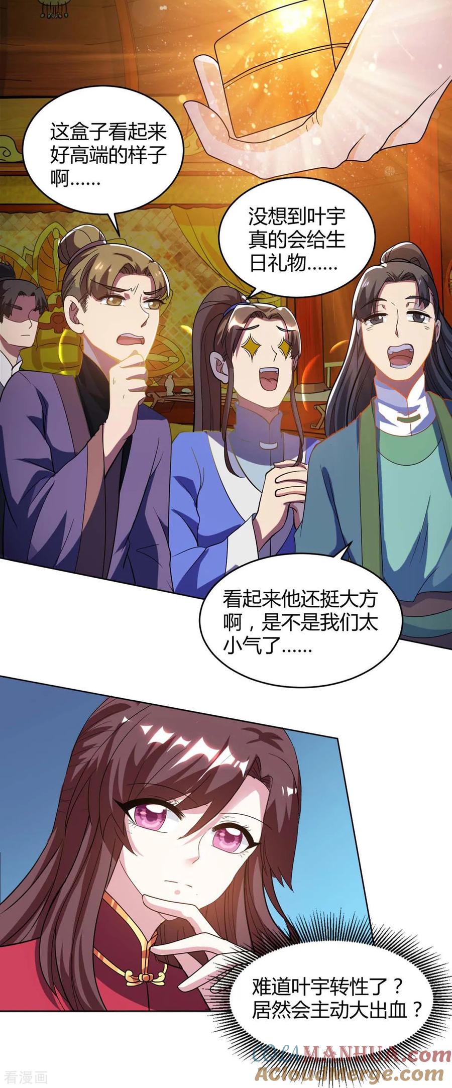《独步逍遥》第140话 回礼 第15页