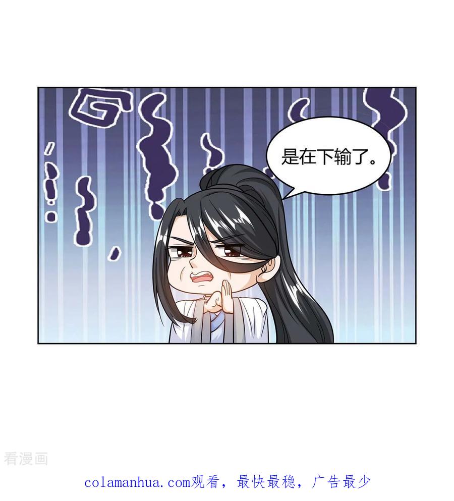 《独步逍遥》第140话 回礼 第22页