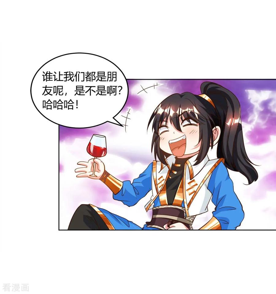 《独步逍遥》第140话 回礼 第2页
