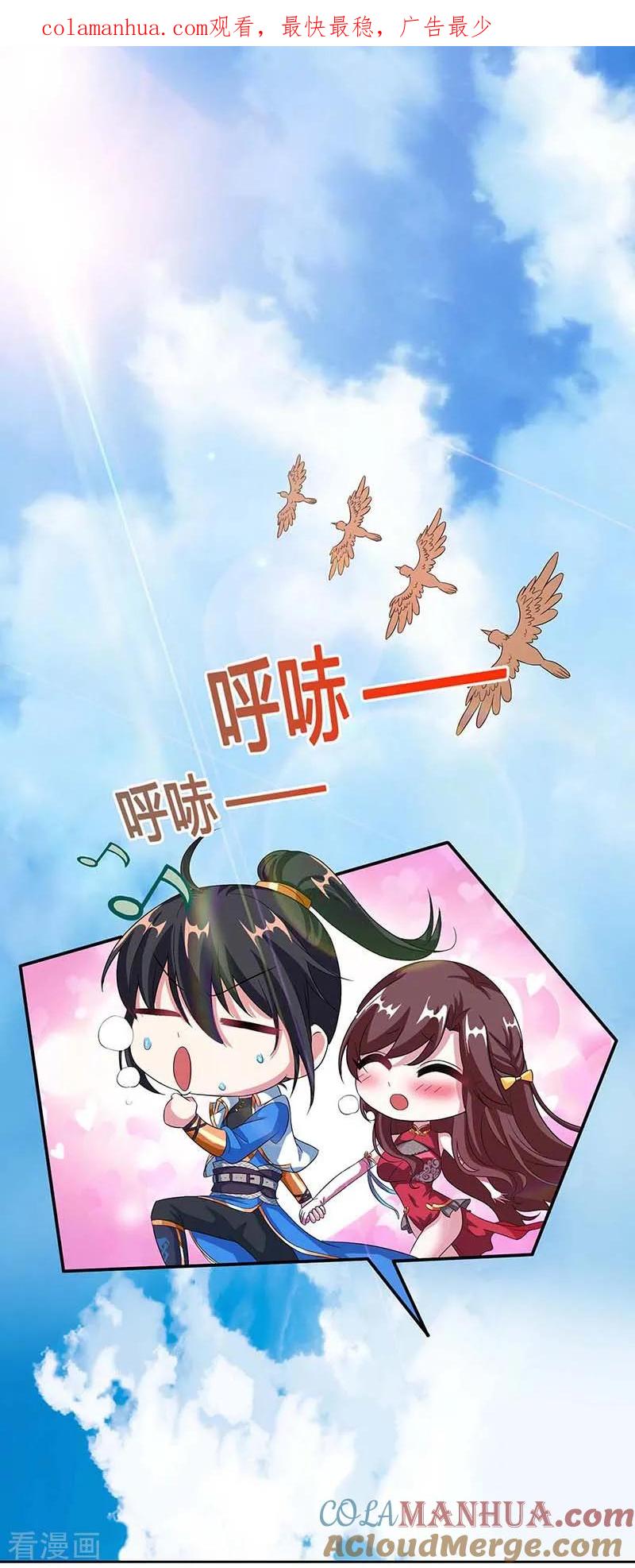 《独步逍遥》第141话 两口子打架 第1页