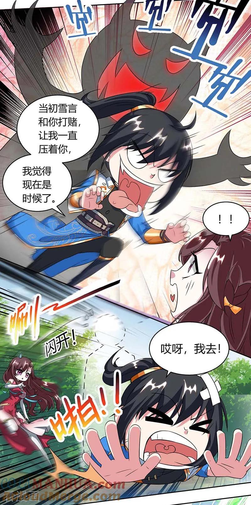 《独步逍遥》第141话 两口子打架 第7页