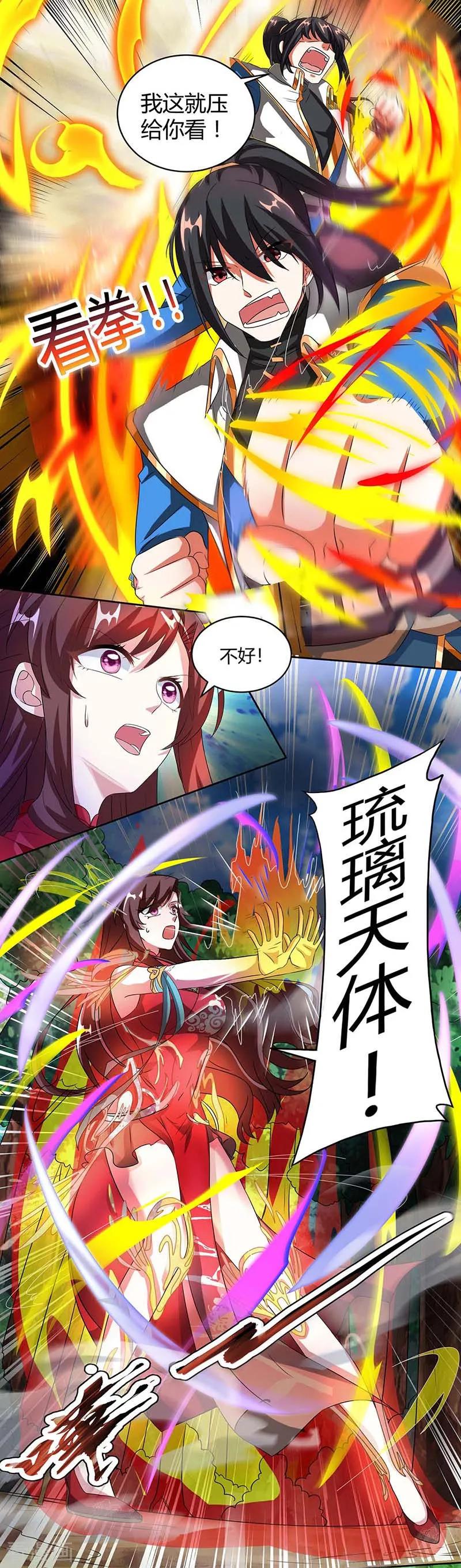 《独步逍遥》第141话 两口子打架 第10页