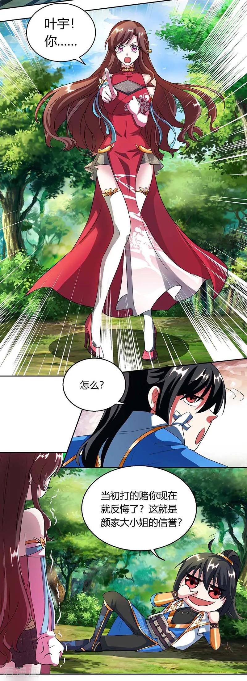 《独步逍遥》第141话 两口子打架 第8页