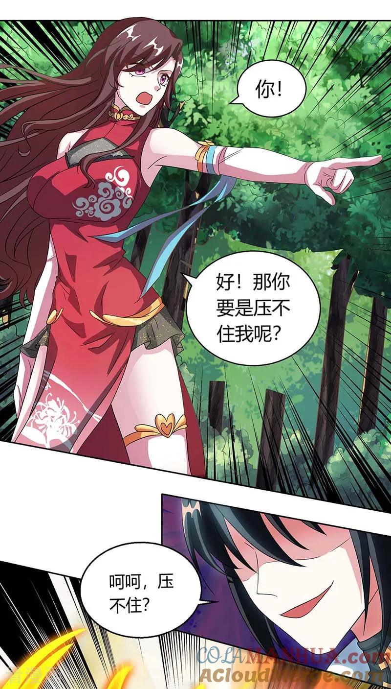 《独步逍遥》第141话 两口子打架 第9页