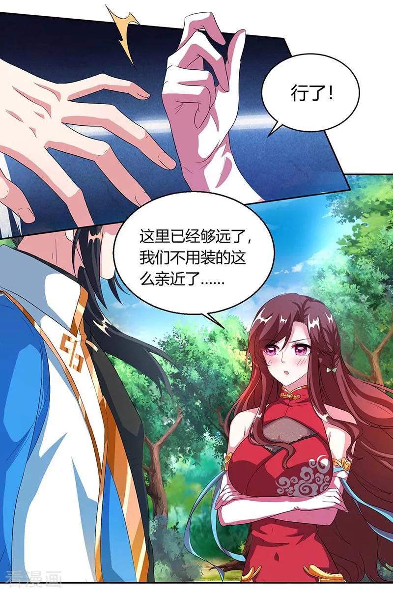 《独步逍遥》第141话 两口子打架 第2页