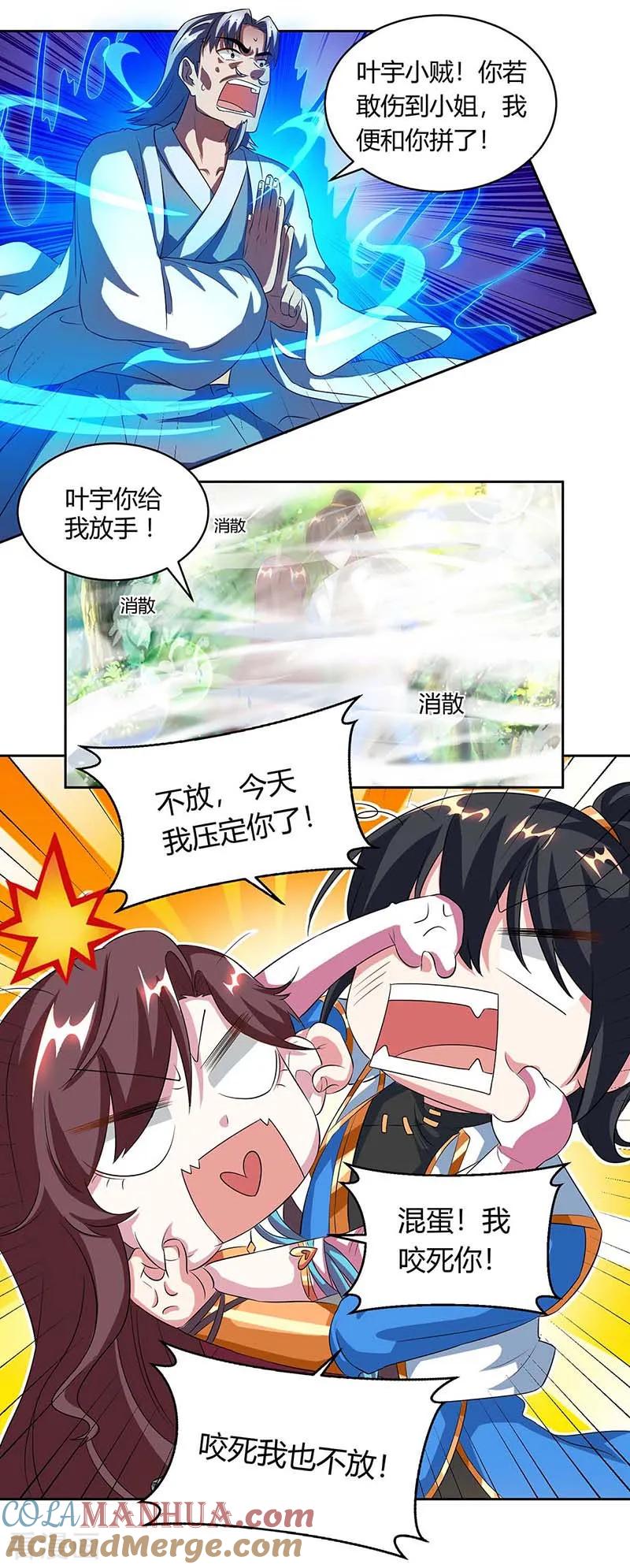 《独步逍遥》第141话 两口子打架 第15页