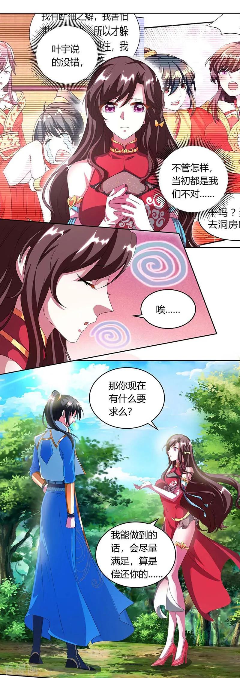 《独步逍遥》第141话 两口子打架 第4页