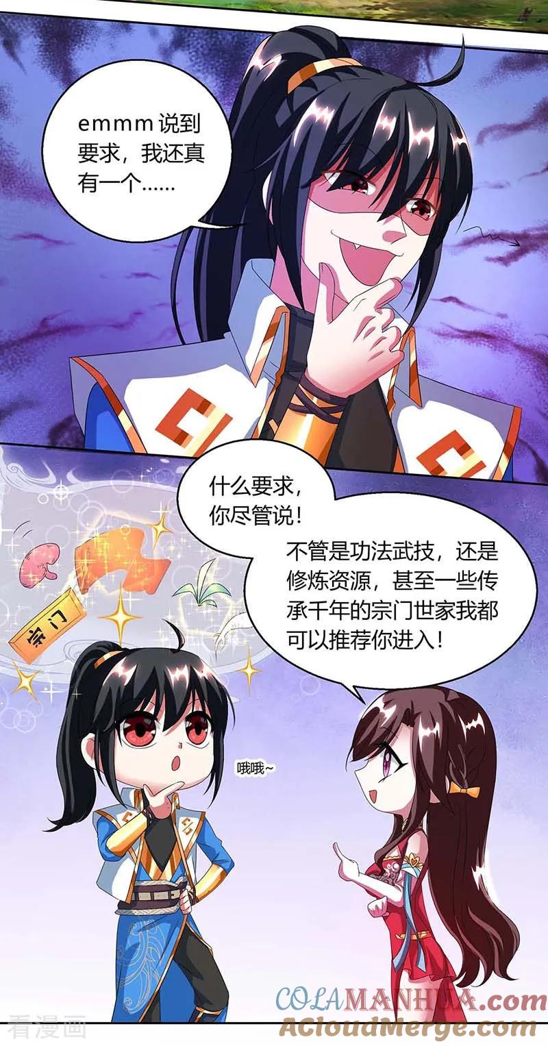《独步逍遥》第141话 两口子打架 第5页