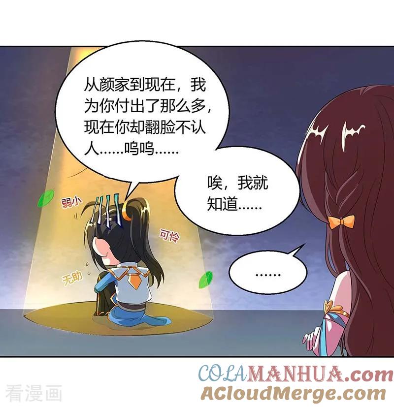 《独步逍遥》第141话 两口子打架 第3页