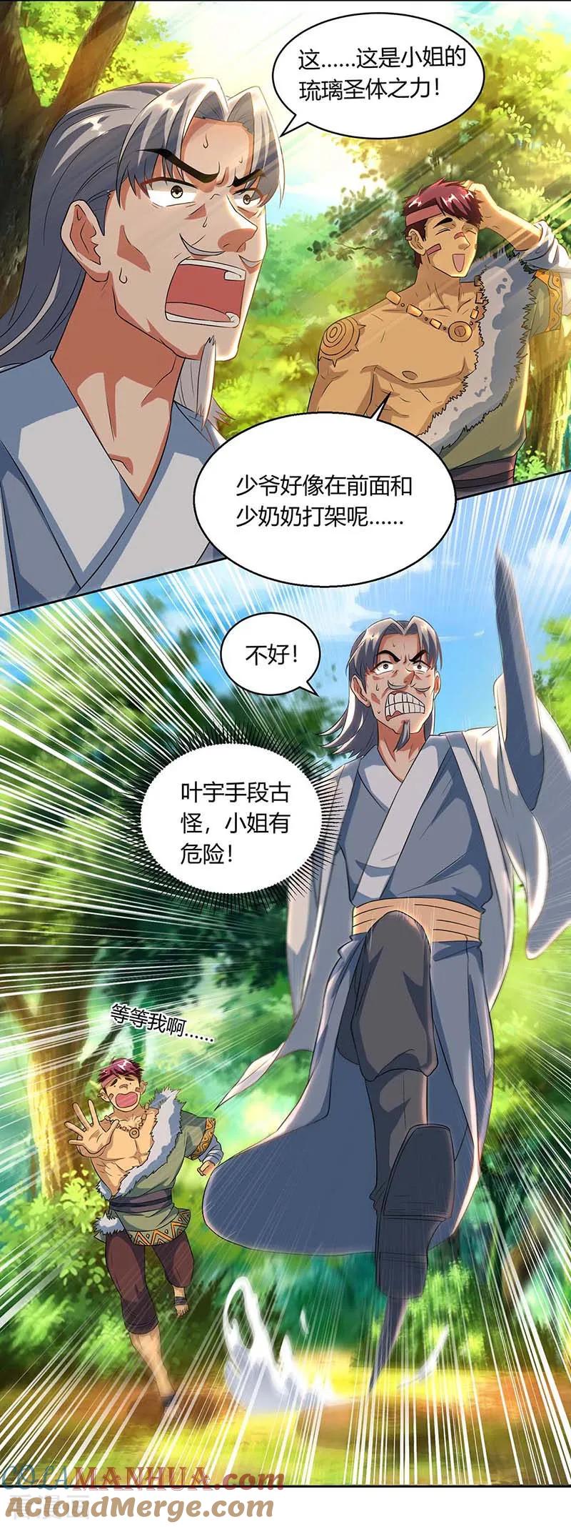 《独步逍遥》第141话 两口子打架 第13页