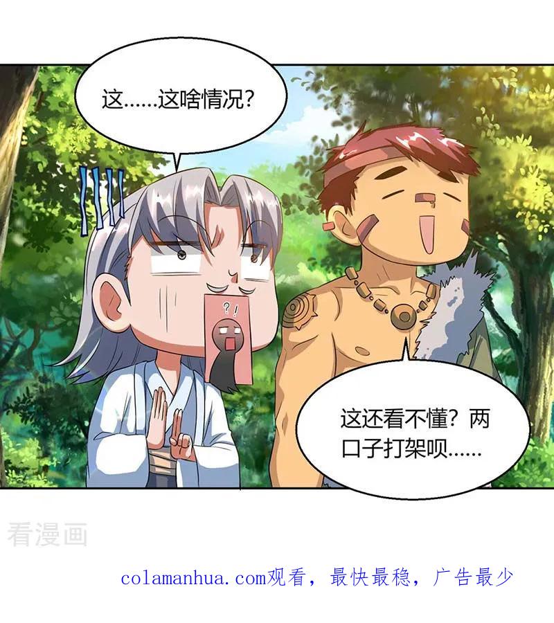 《独步逍遥》第141话 两口子打架 第16页