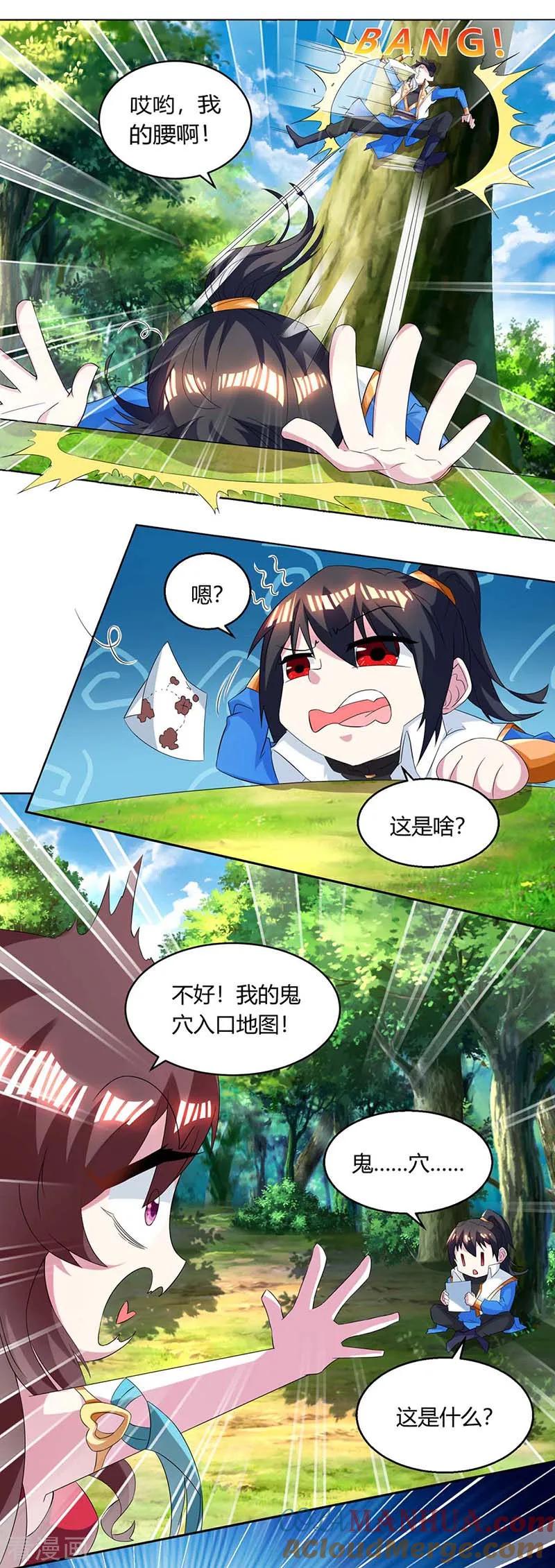 《独步逍遥》第142话 鬼穴 第7页