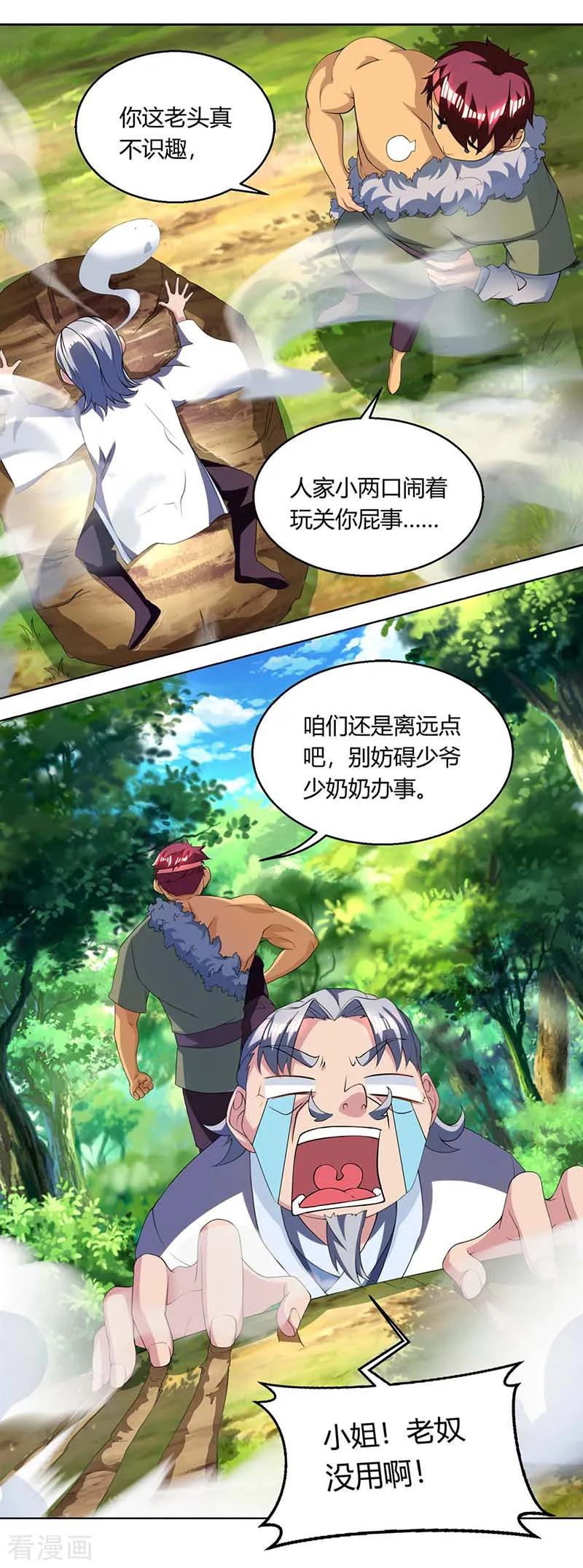 《独步逍遥》第142话 鬼穴 第4页
