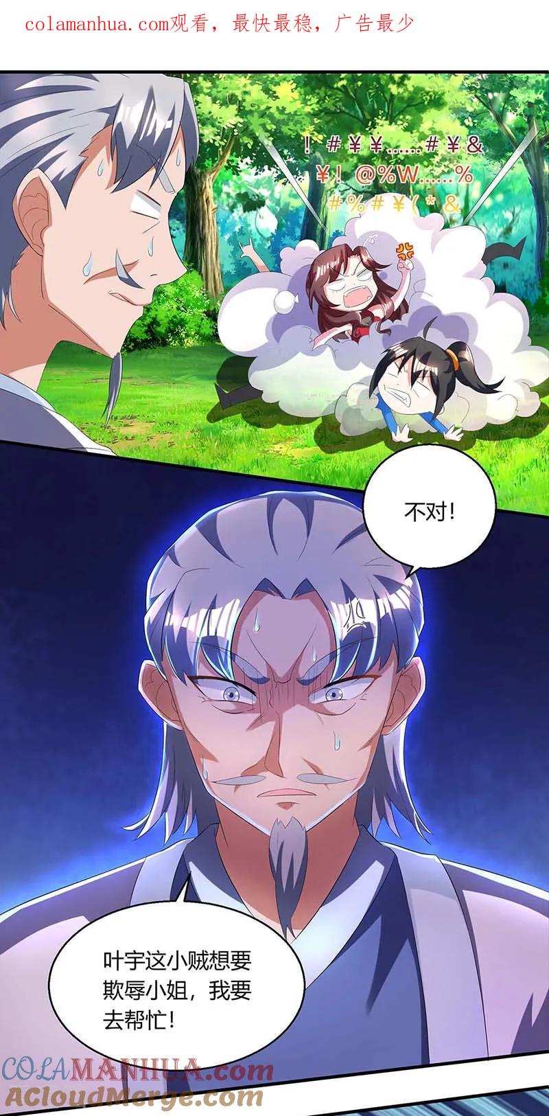 《独步逍遥》第142话 鬼穴 第1页