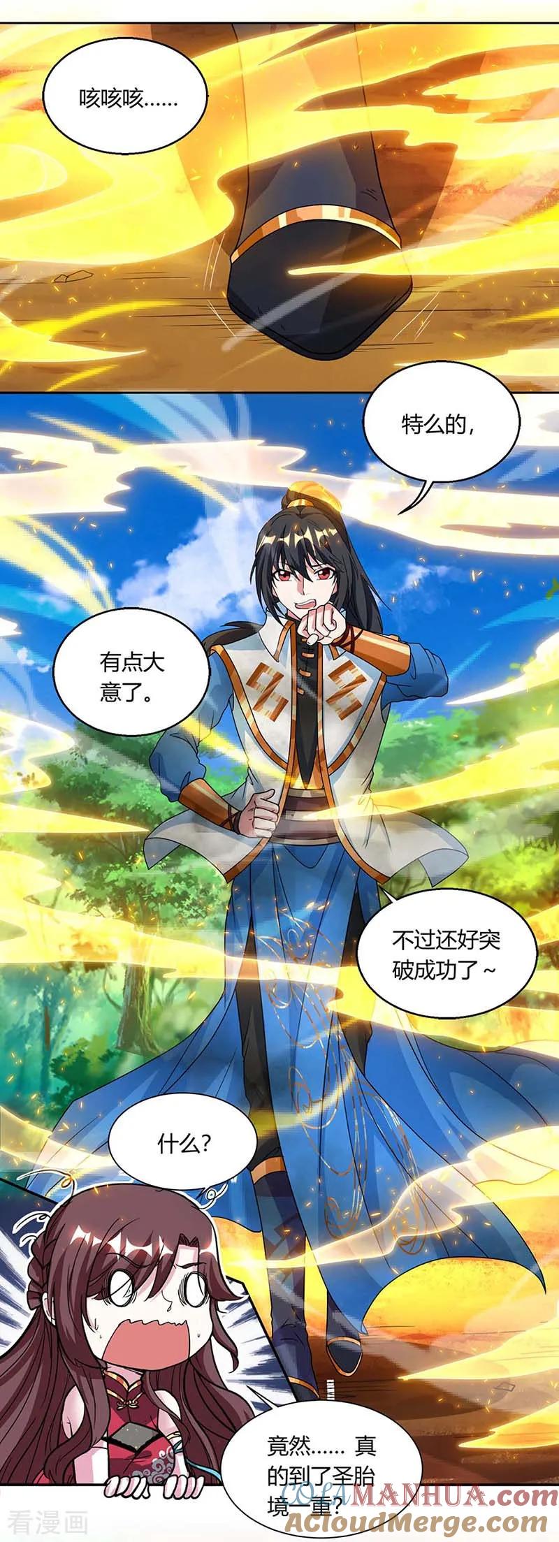 《独步逍遥》第143话 突破圣胎一重 第15页