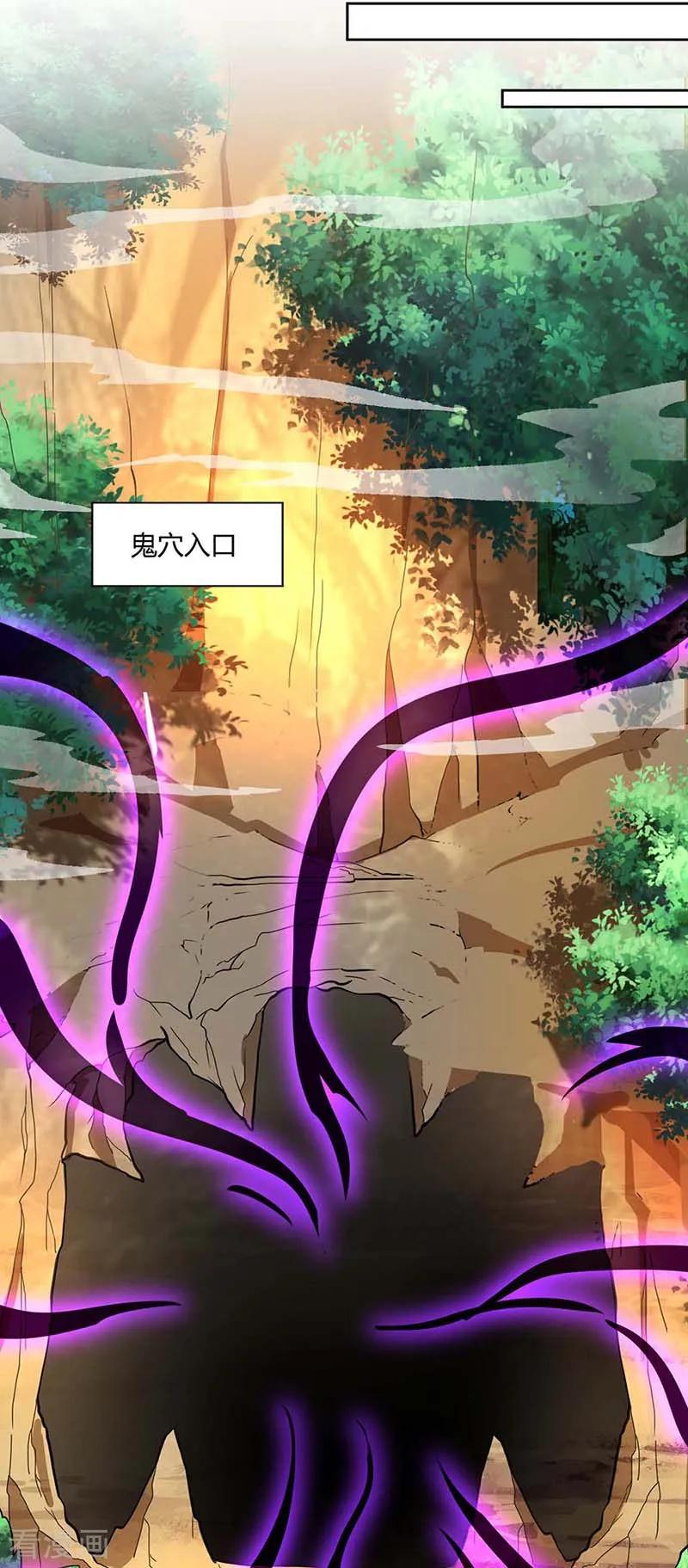 《独步逍遥》第143话 突破圣胎一重 第16页