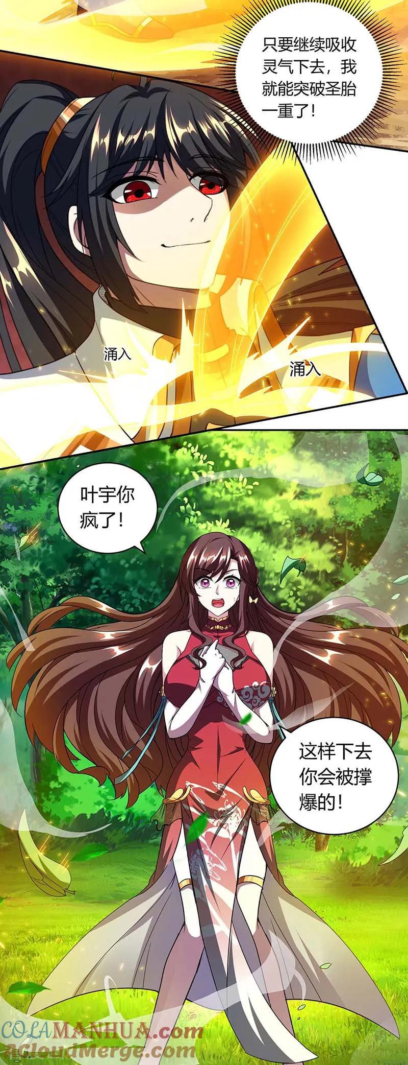 《独步逍遥》第143话 突破圣胎一重 第5页