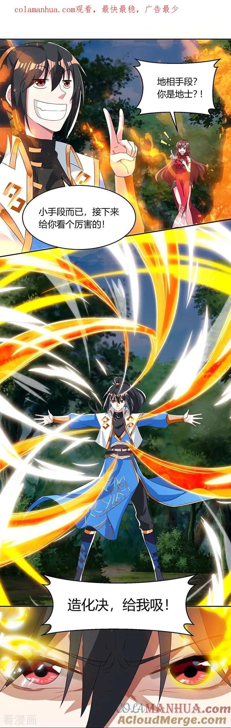 《独步逍遥》第143话 突破圣胎一重 第1页