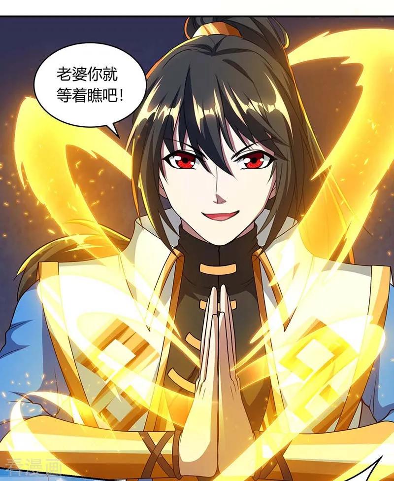 《独步逍遥》第143话 突破圣胎一重 第8页