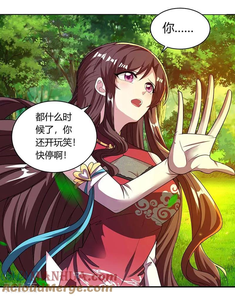 《独步逍遥》第143话 突破圣胎一重 第7页