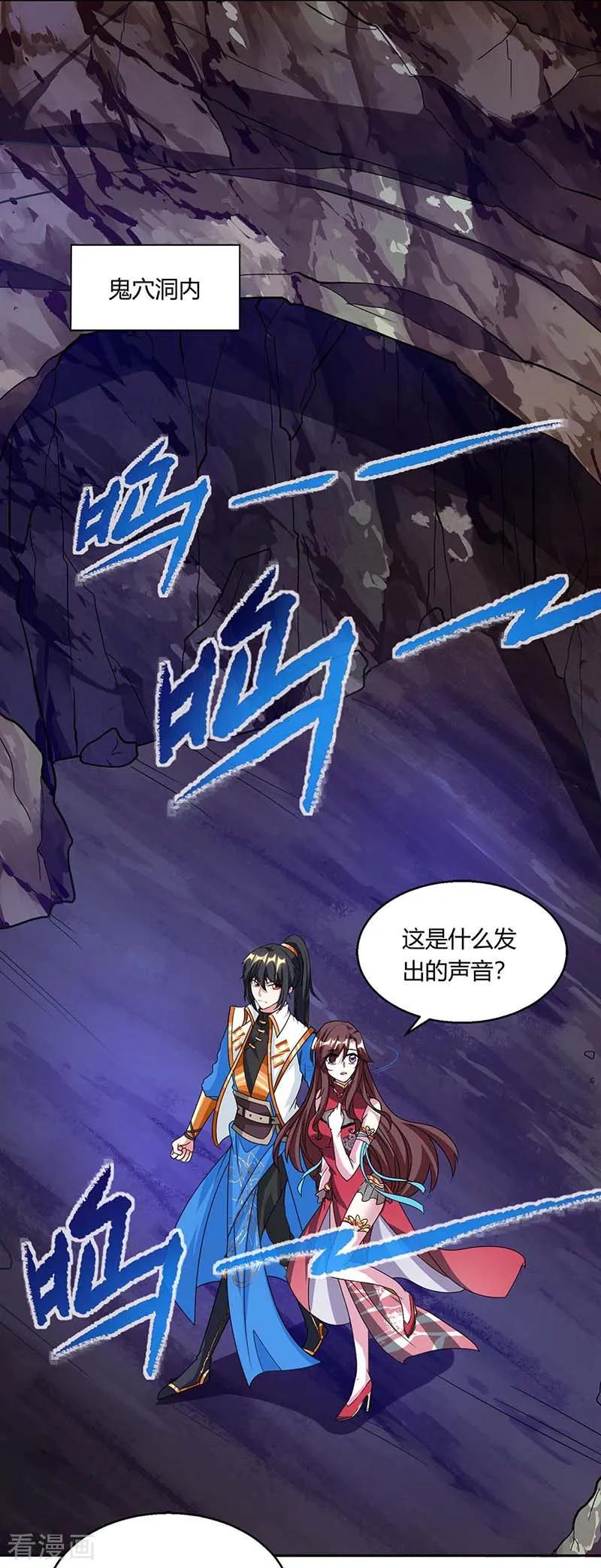 《独步逍遥》第143话 突破圣胎一重 第20页