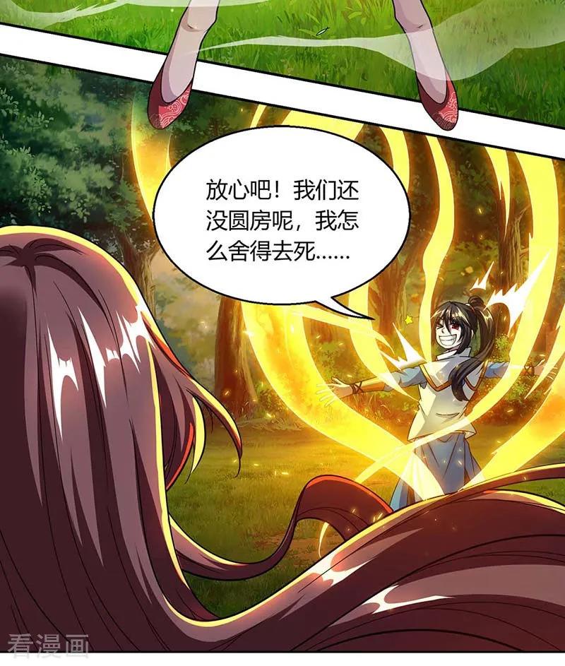 《独步逍遥》第143话 突破圣胎一重 第6页