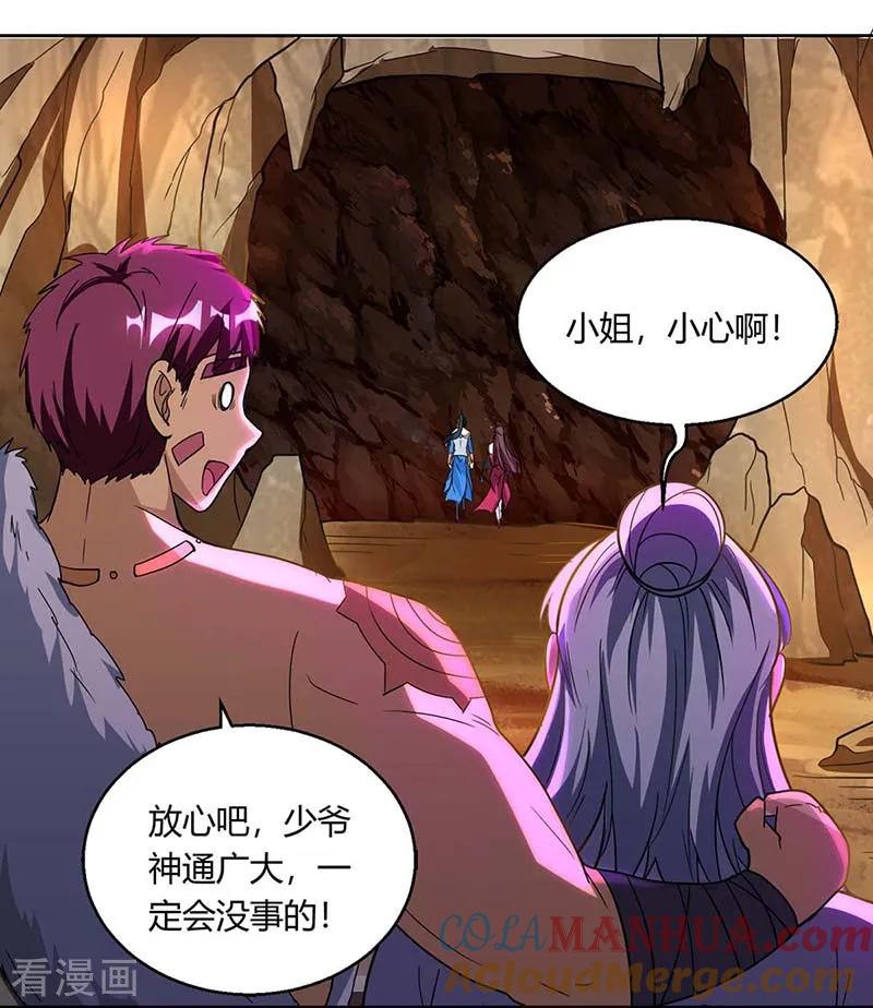 《独步逍遥》第143话 突破圣胎一重 第19页