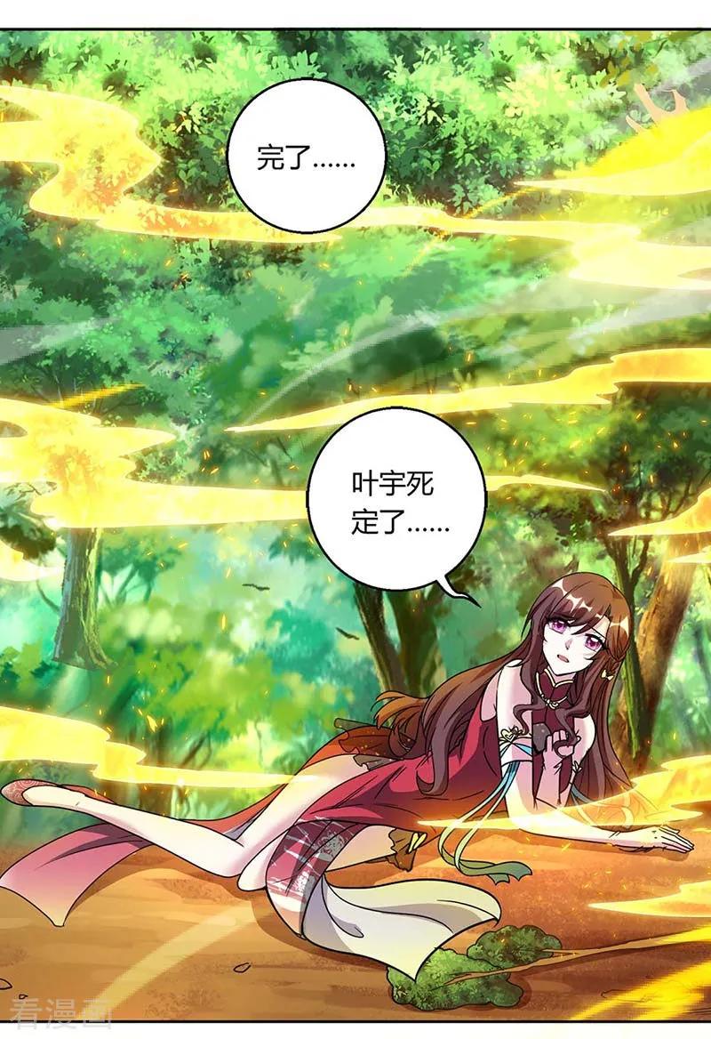 《独步逍遥》第143话 突破圣胎一重 第14页