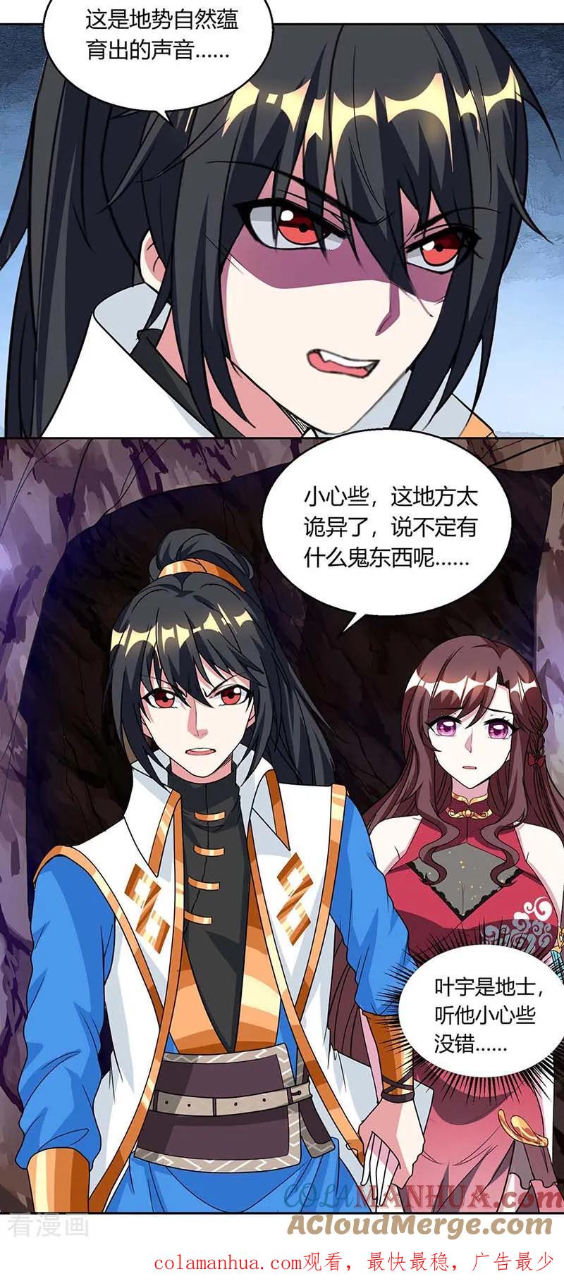 《独步逍遥》第143话 突破圣胎一重 第21页