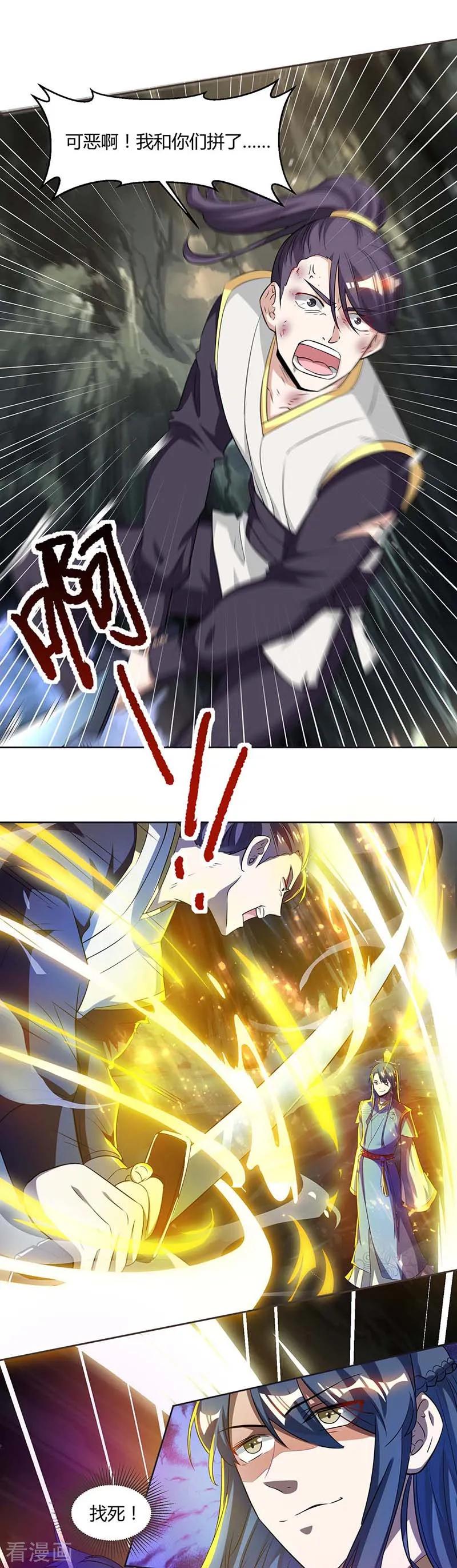 《独步逍遥》第144话 遇袭 第18页