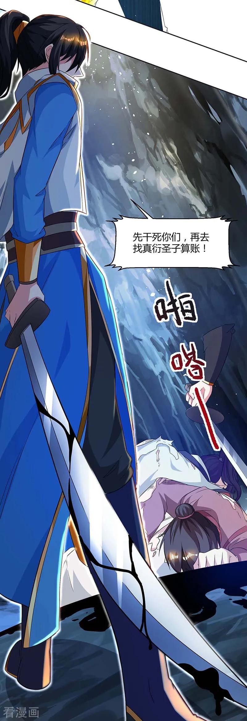 《独步逍遥》第144话 遇袭 第10页