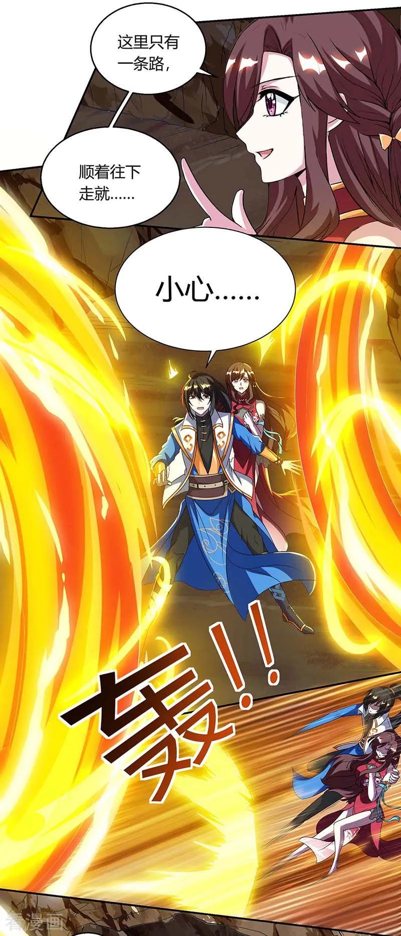 《独步逍遥》第144话 遇袭 第2页