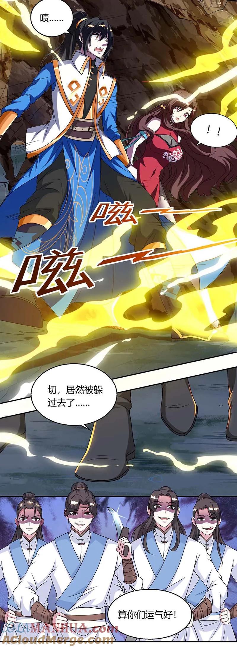 《独步逍遥》第144话 遇袭 第3页