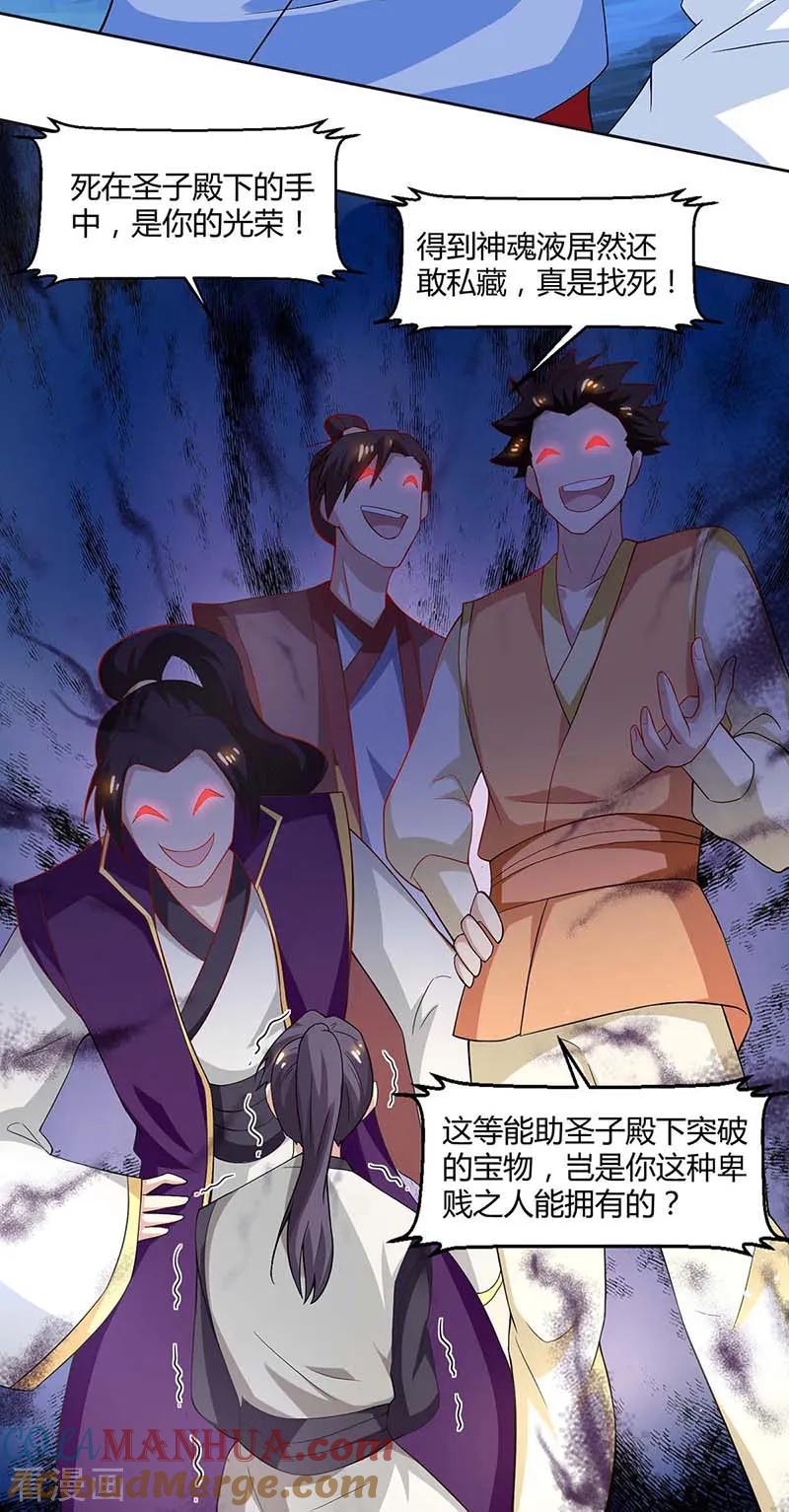 《独步逍遥》第144话 遇袭 第17页