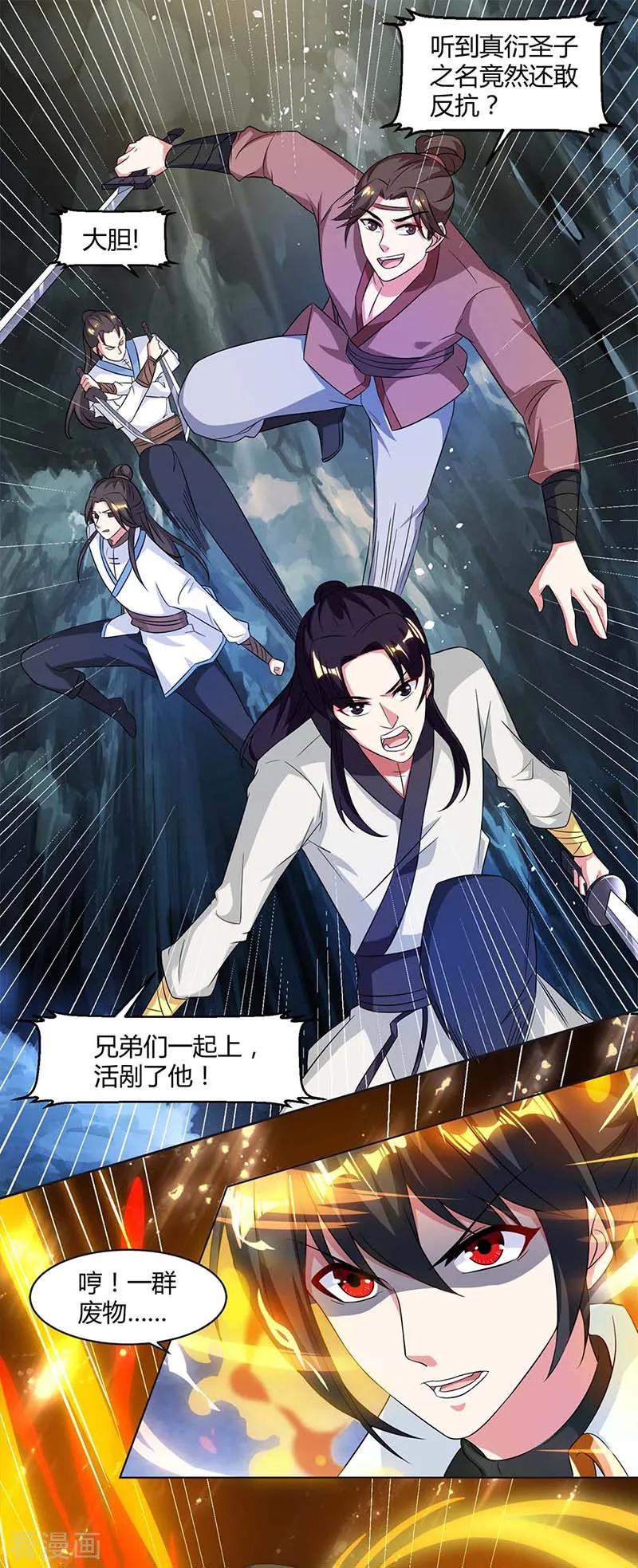《独步逍遥》第144话 遇袭 第6页