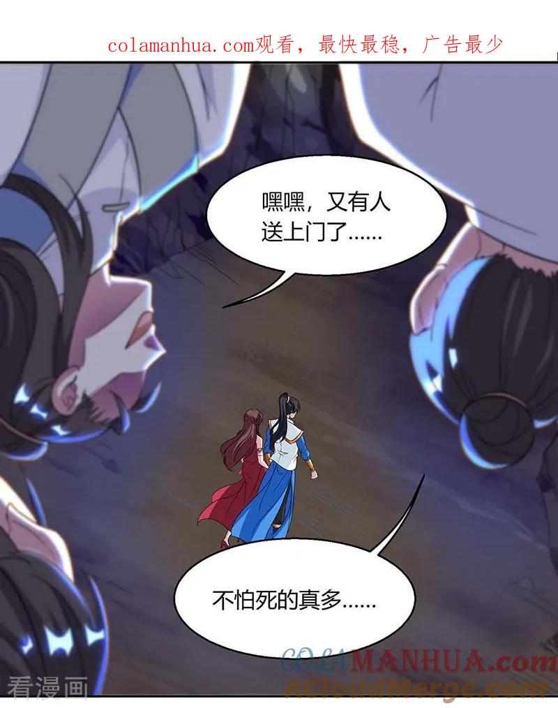 《独步逍遥》第144话 遇袭 第1页