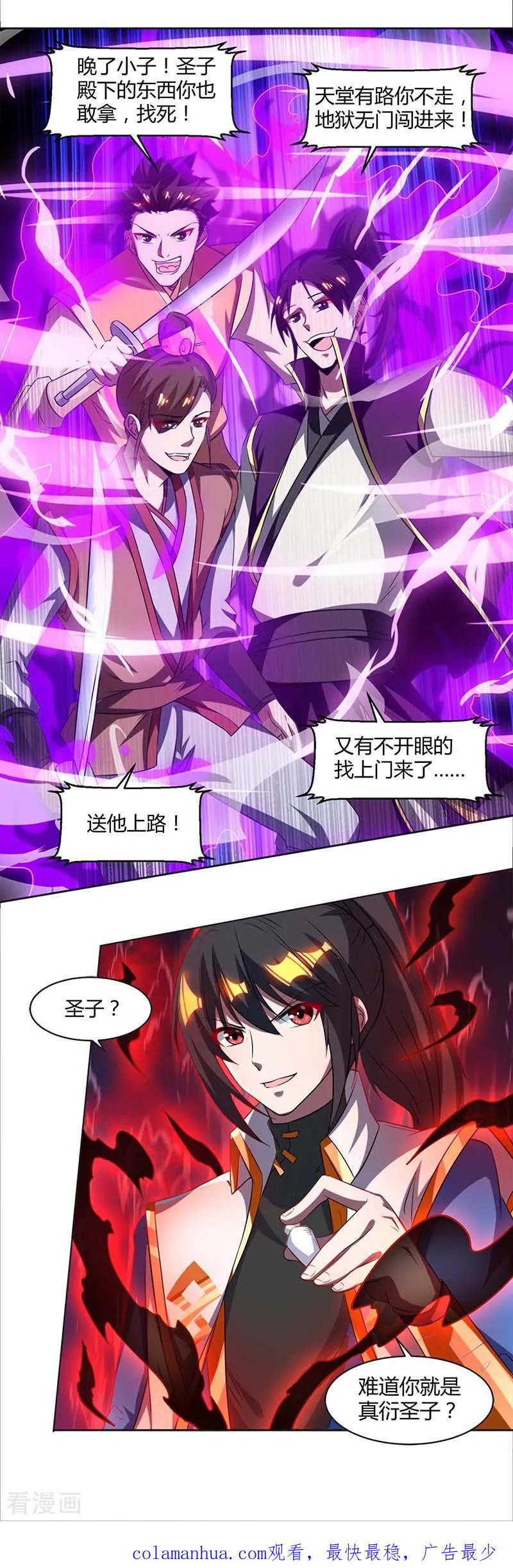 《独步逍遥》第144话 遇袭 第24页