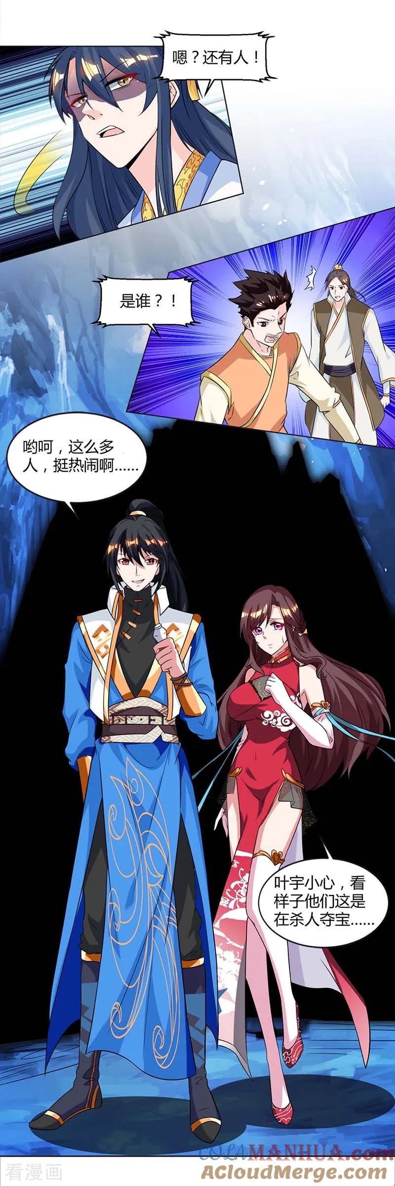 《独步逍遥》第144话 遇袭 第23页