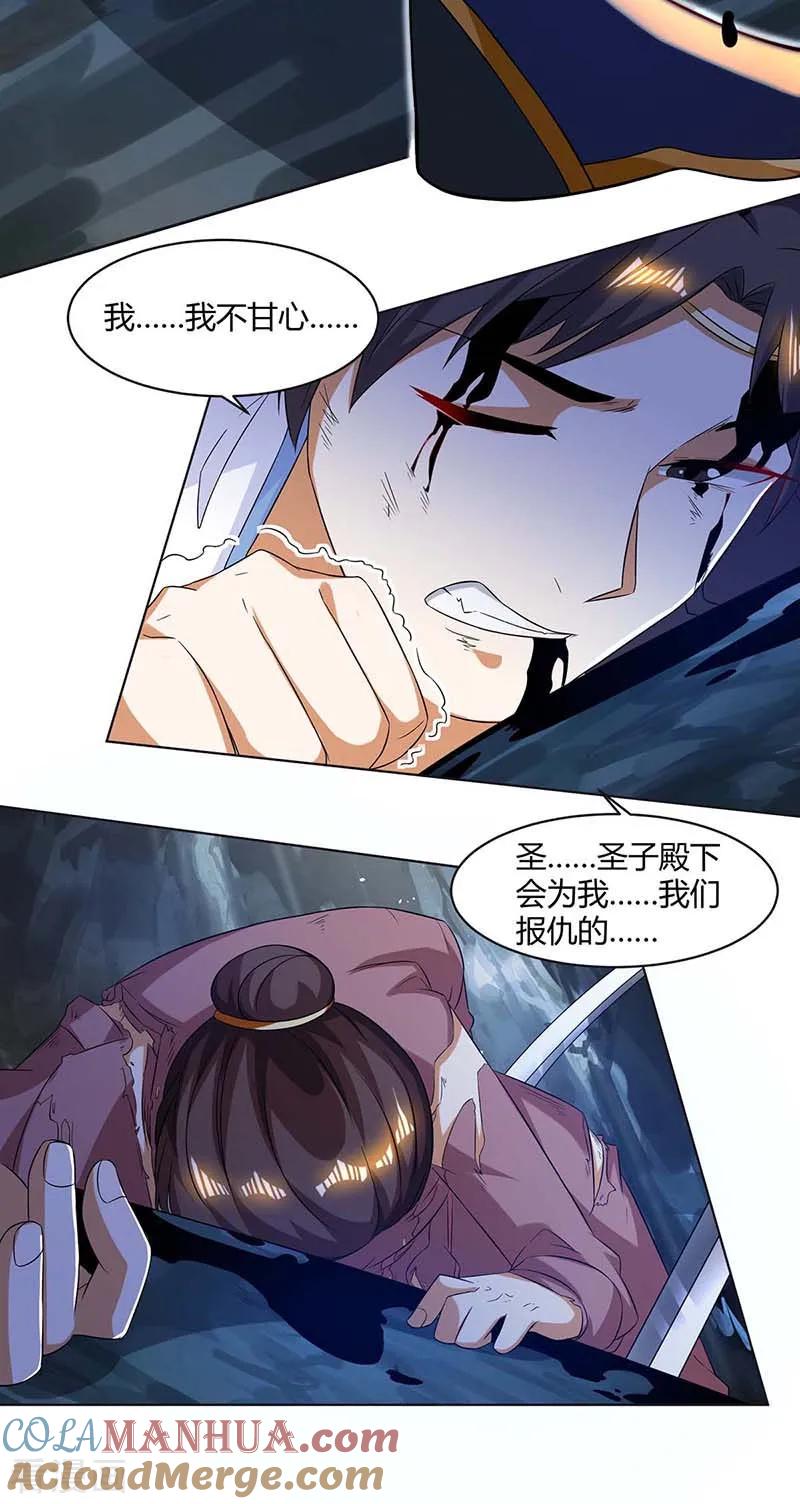 《独步逍遥》第144话 遇袭 第11页