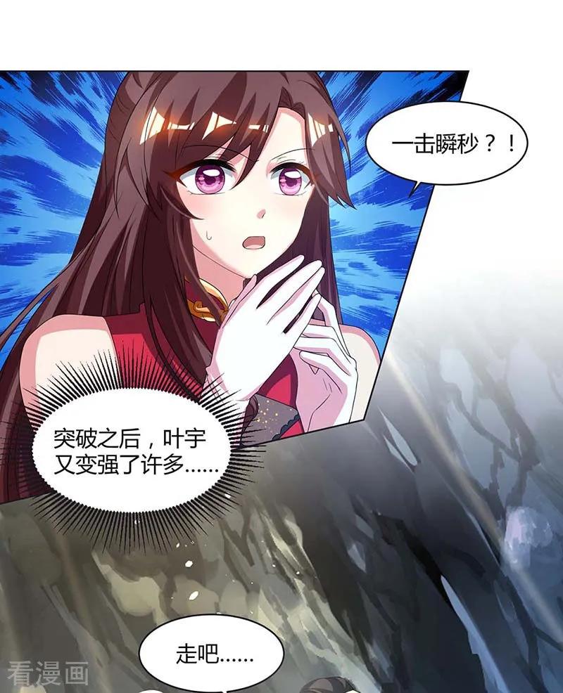 《独步逍遥》第144话 遇袭 第12页
