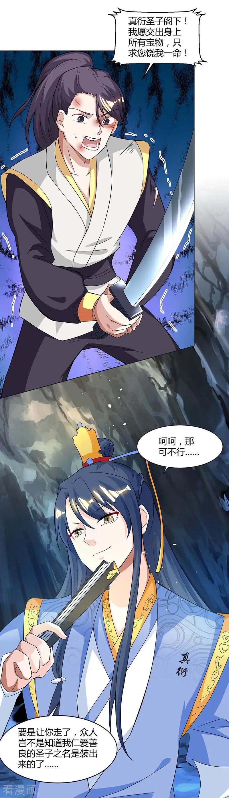 《独步逍遥》第144话 遇袭 第16页