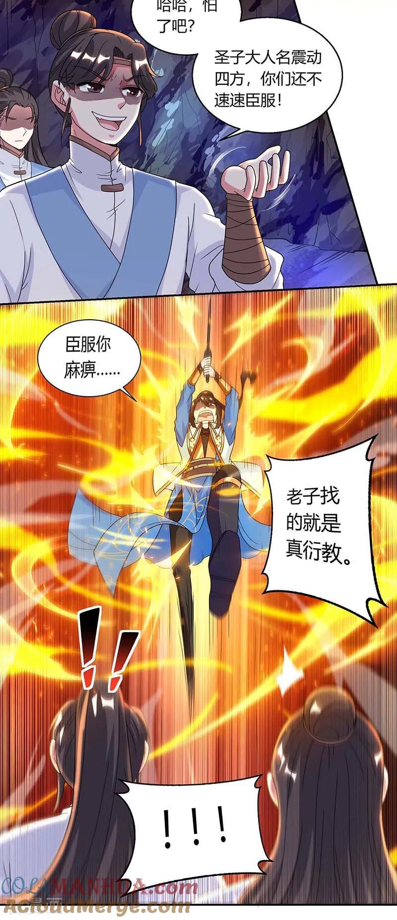 《独步逍遥》第144话 遇袭 第5页