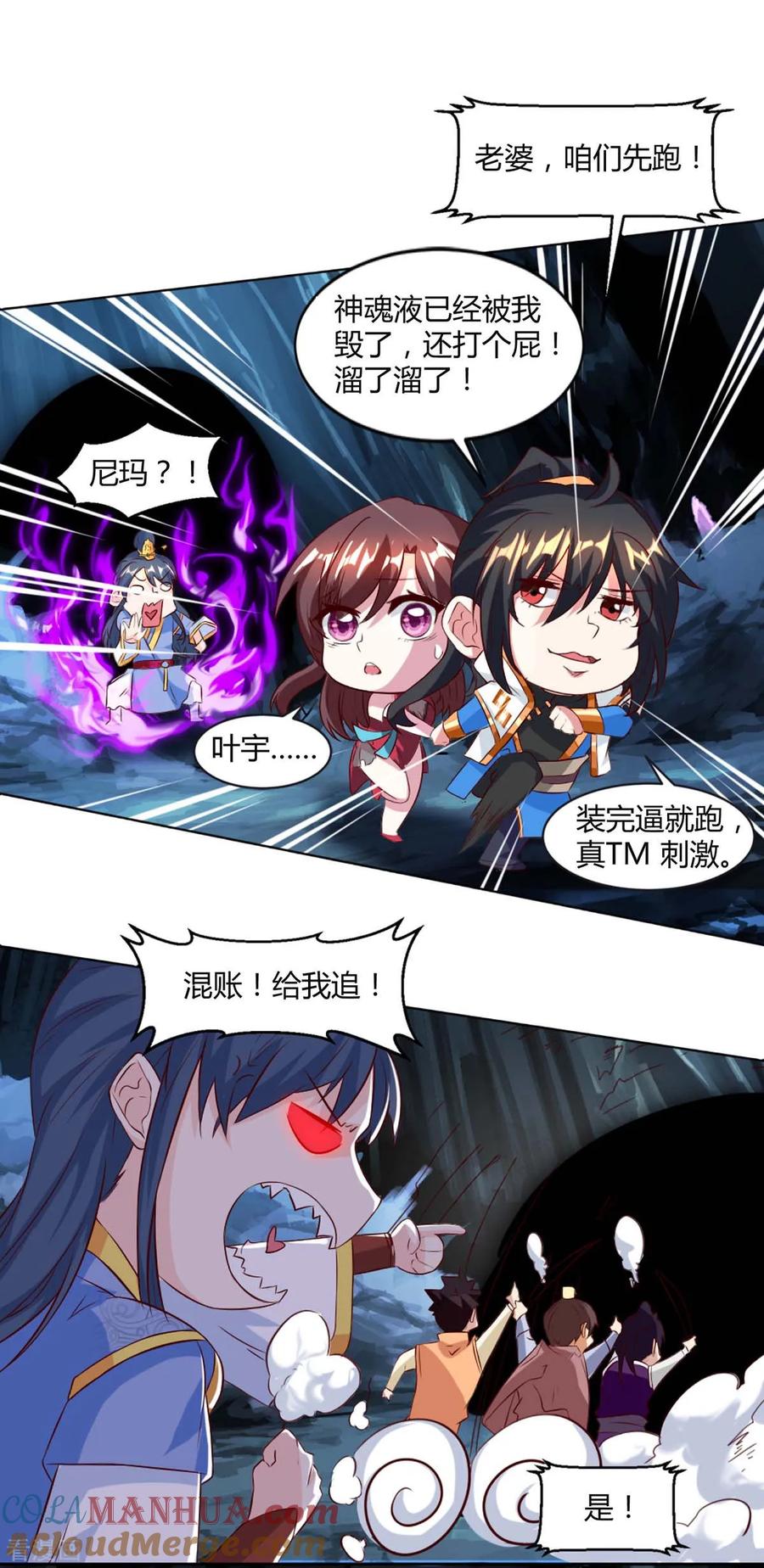 《独步逍遥》第145话 那是什么 第17页