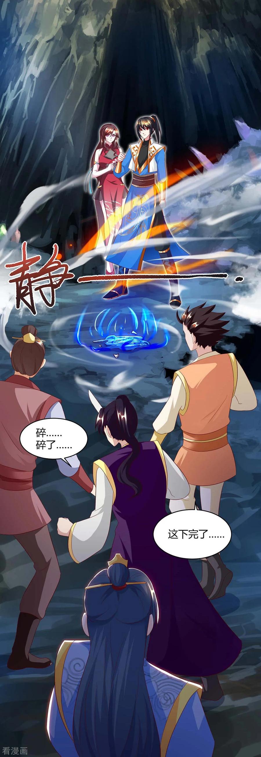 《独步逍遥》第145话 那是什么 第8页