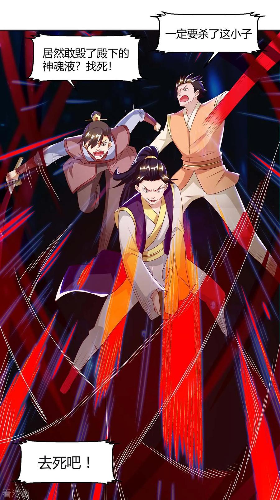 《独步逍遥》第145话 那是什么 第10页